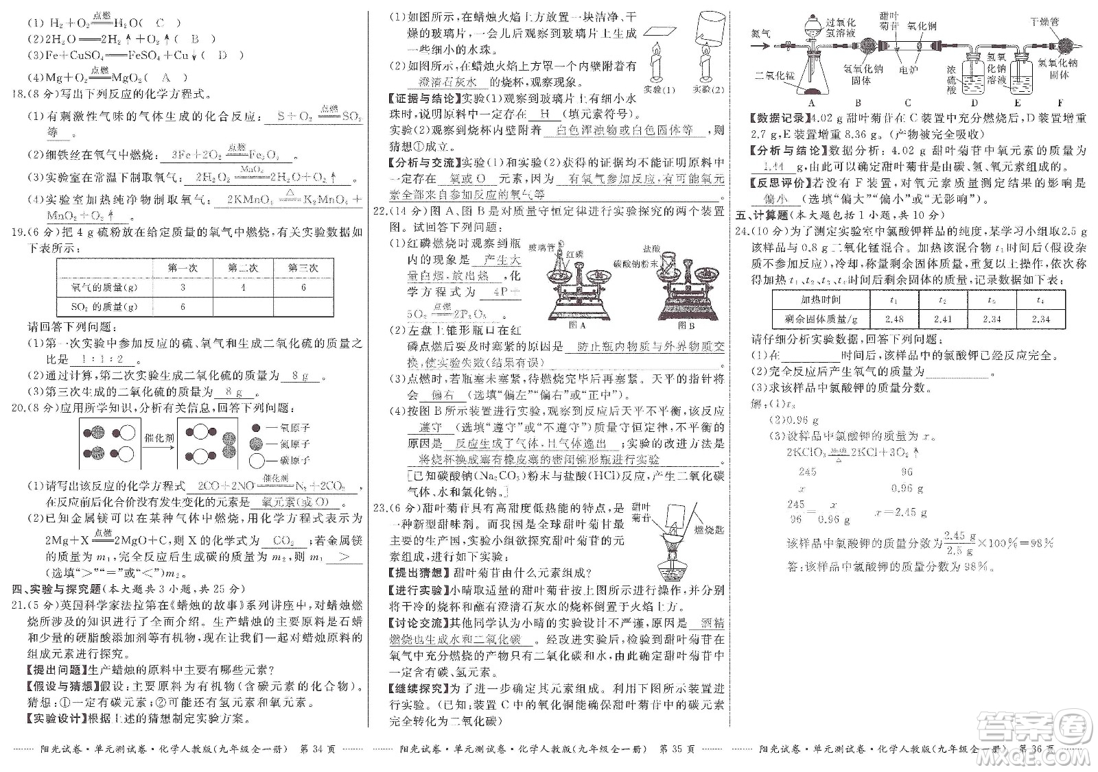 江西高校出版社2019陽(yáng)光試卷單元測(cè)試卷九年級(jí)化學(xué)全一冊(cè)人教版答案