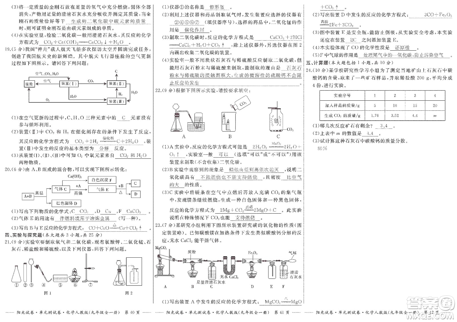 江西高校出版社2019陽(yáng)光試卷單元測(cè)試卷九年級(jí)化學(xué)全一冊(cè)人教版答案