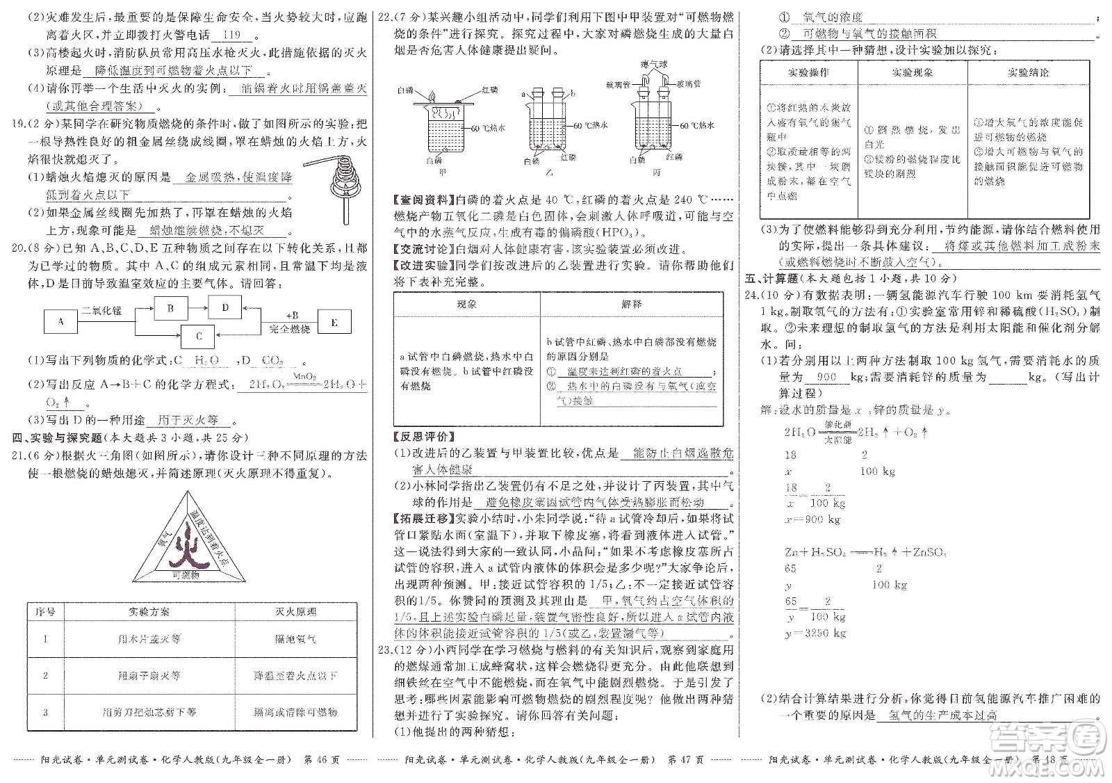 江西高校出版社2019陽(yáng)光試卷單元測(cè)試卷九年級(jí)化學(xué)全一冊(cè)人教版答案