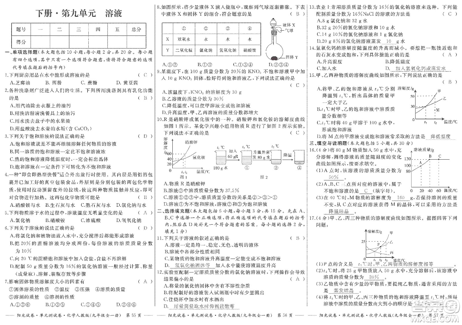 江西高校出版社2019陽(yáng)光試卷單元測(cè)試卷九年級(jí)化學(xué)全一冊(cè)人教版答案