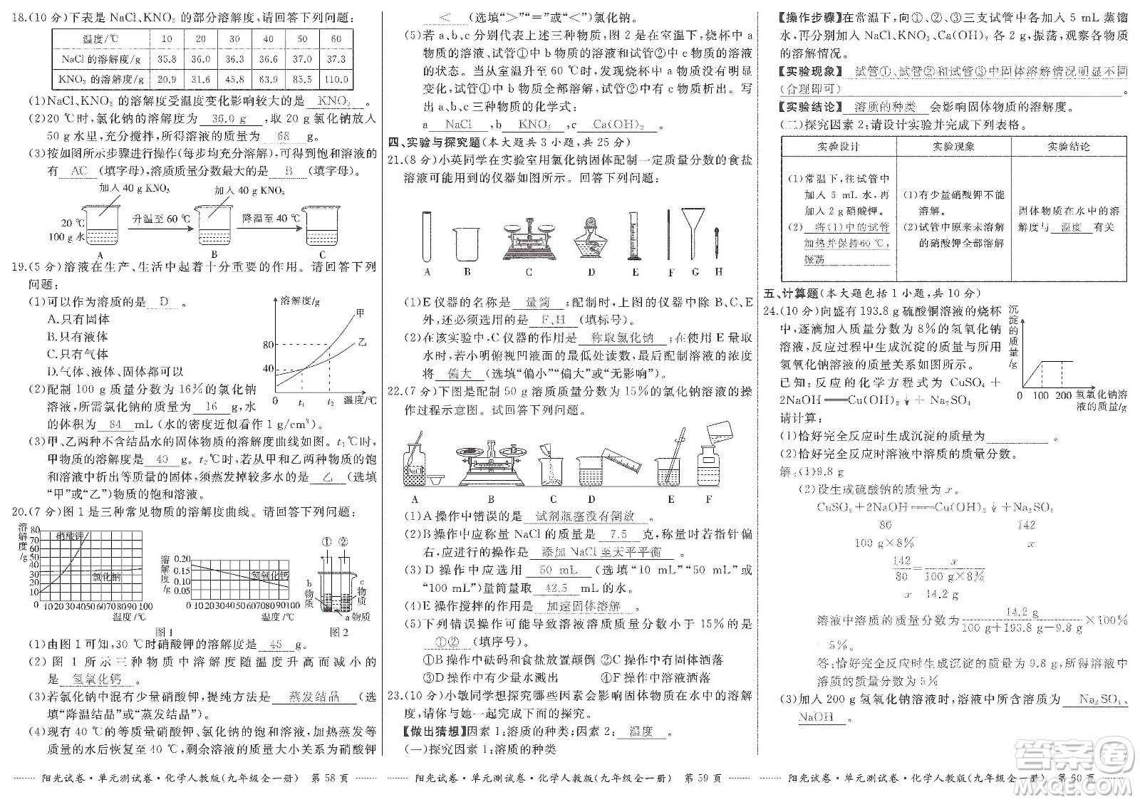 江西高校出版社2019陽(yáng)光試卷單元測(cè)試卷九年級(jí)化學(xué)全一冊(cè)人教版答案