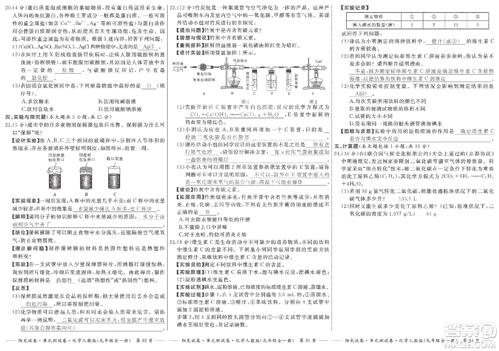 江西高校出版社2019陽(yáng)光試卷單元測(cè)試卷九年級(jí)化學(xué)全一冊(cè)人教版答案