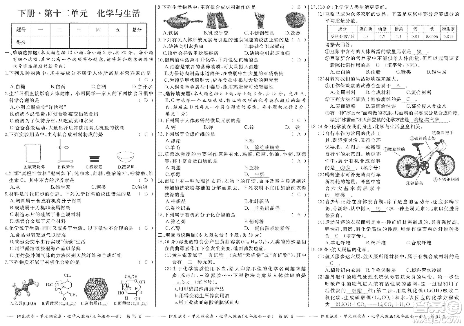 江西高校出版社2019陽(yáng)光試卷單元測(cè)試卷九年級(jí)化學(xué)全一冊(cè)人教版答案