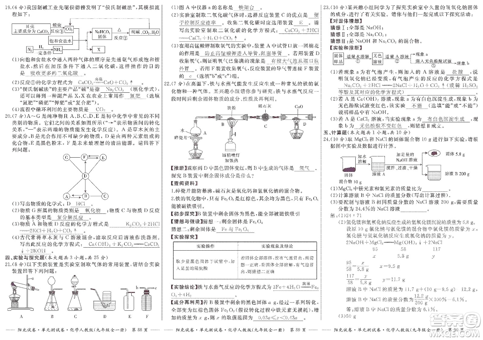 江西高校出版社2019陽(yáng)光試卷單元測(cè)試卷九年級(jí)化學(xué)全一冊(cè)人教版答案