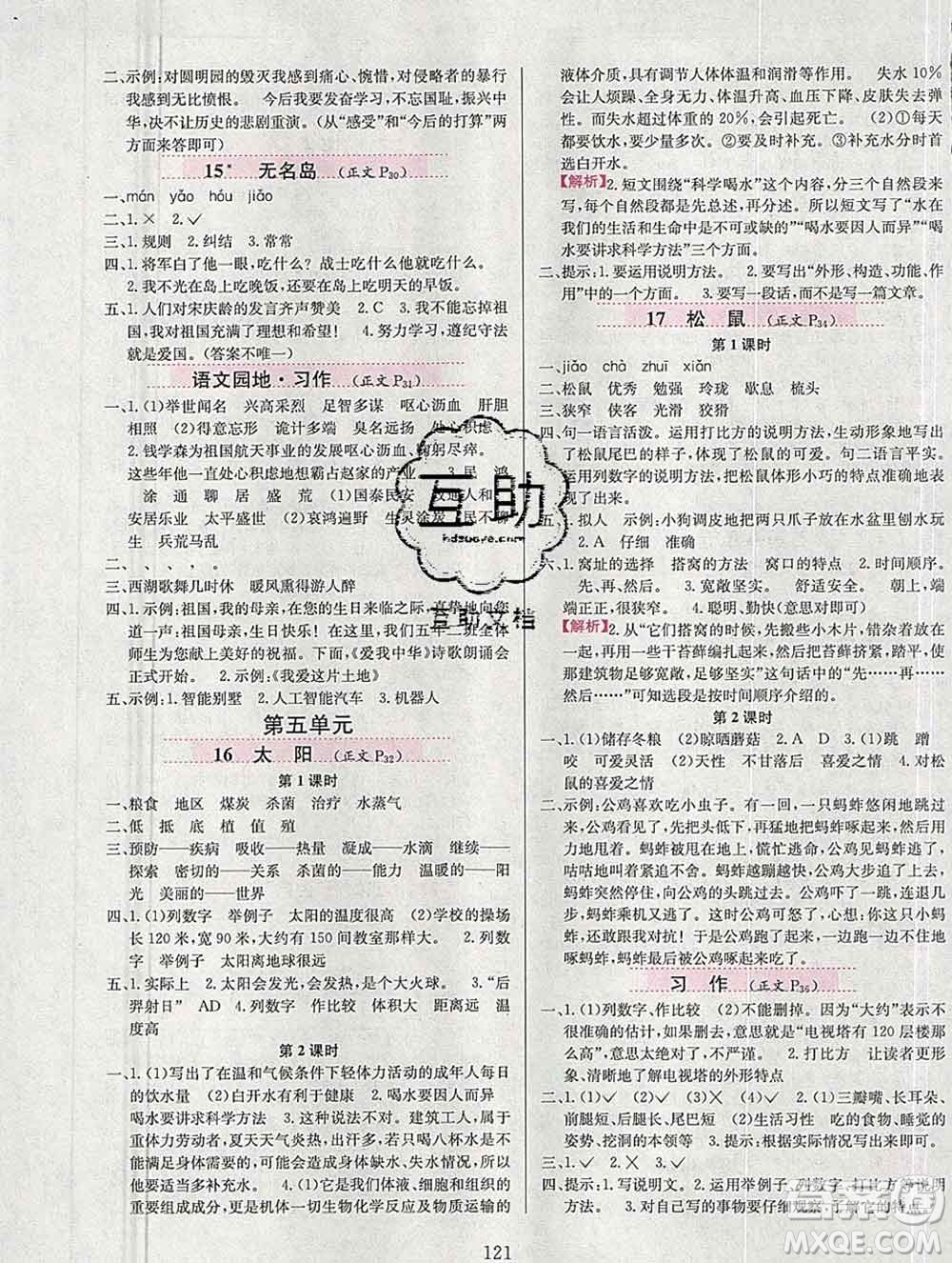 陜西人民教育出版社2019年小學教材全練五年級語文上冊人教版答案