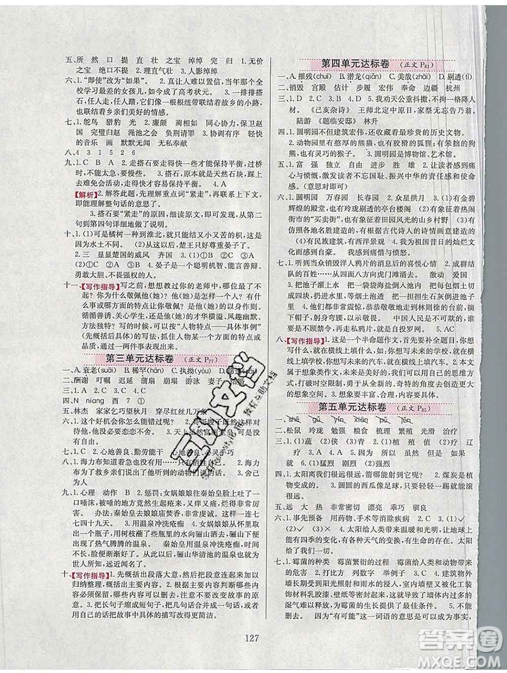 陜西人民教育出版社2019年小學教材全練五年級語文上冊人教版答案