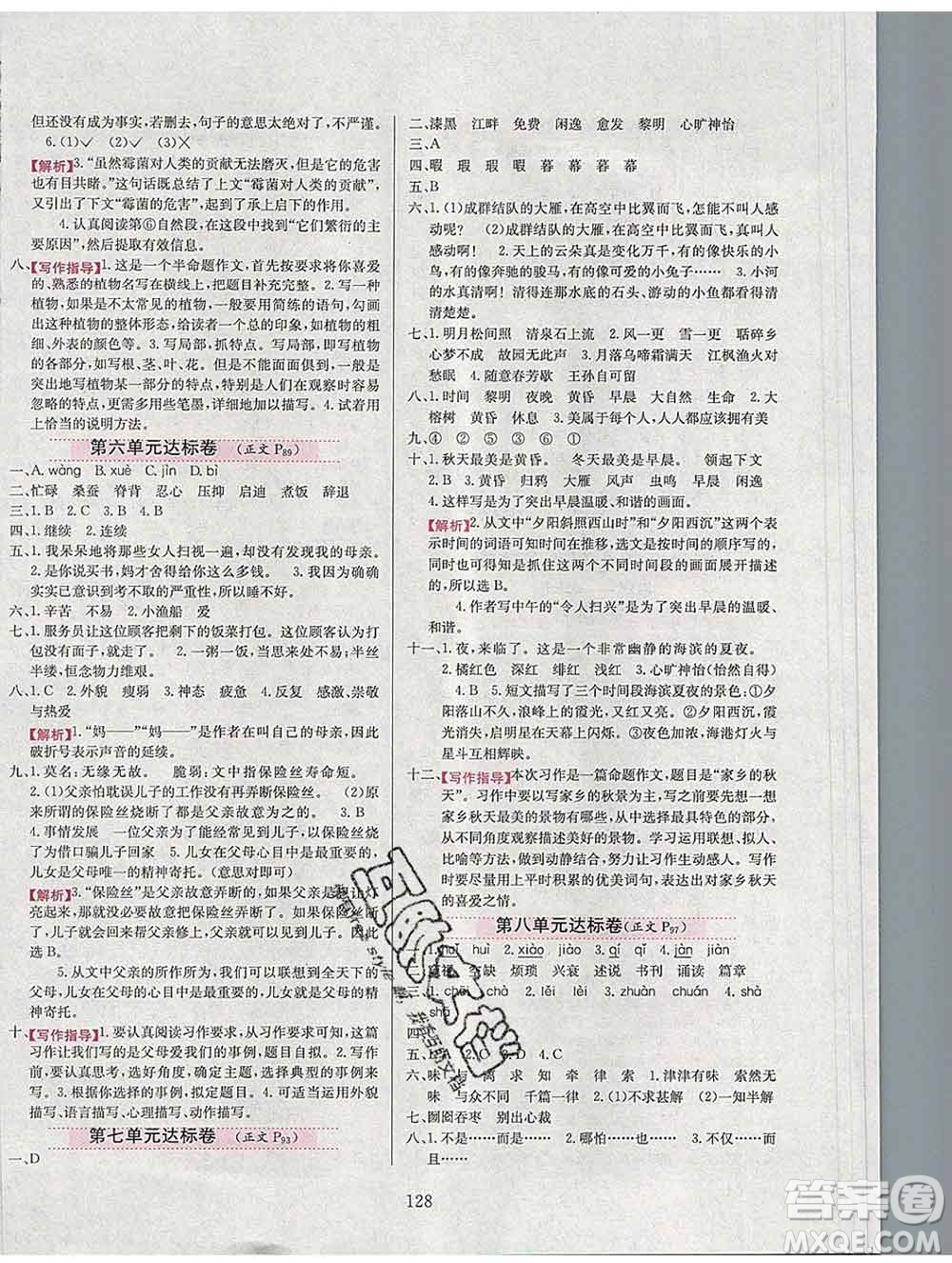 陜西人民教育出版社2019年小學教材全練五年級語文上冊人教版答案