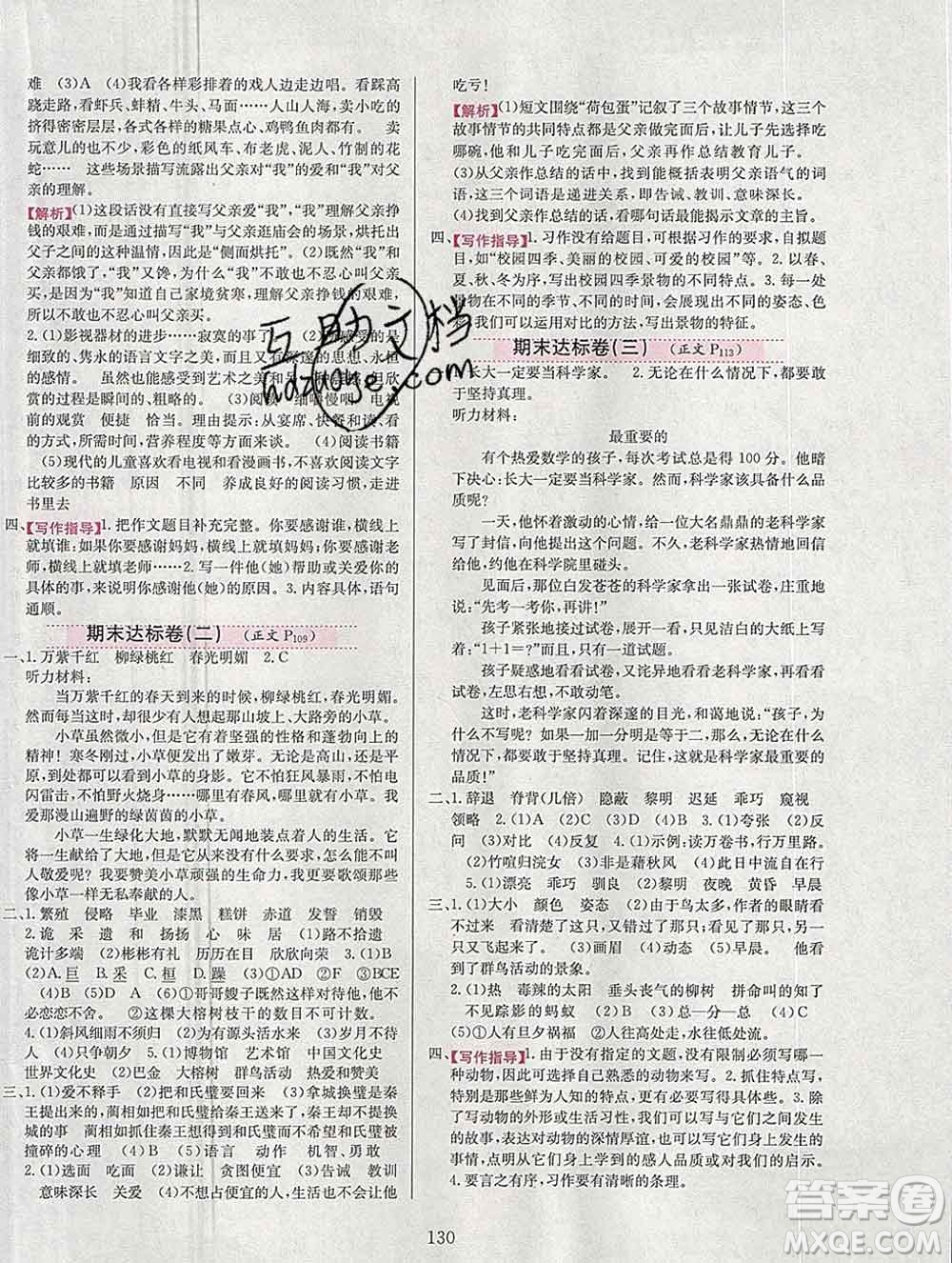 陜西人民教育出版社2019年小學教材全練五年級語文上冊人教版答案