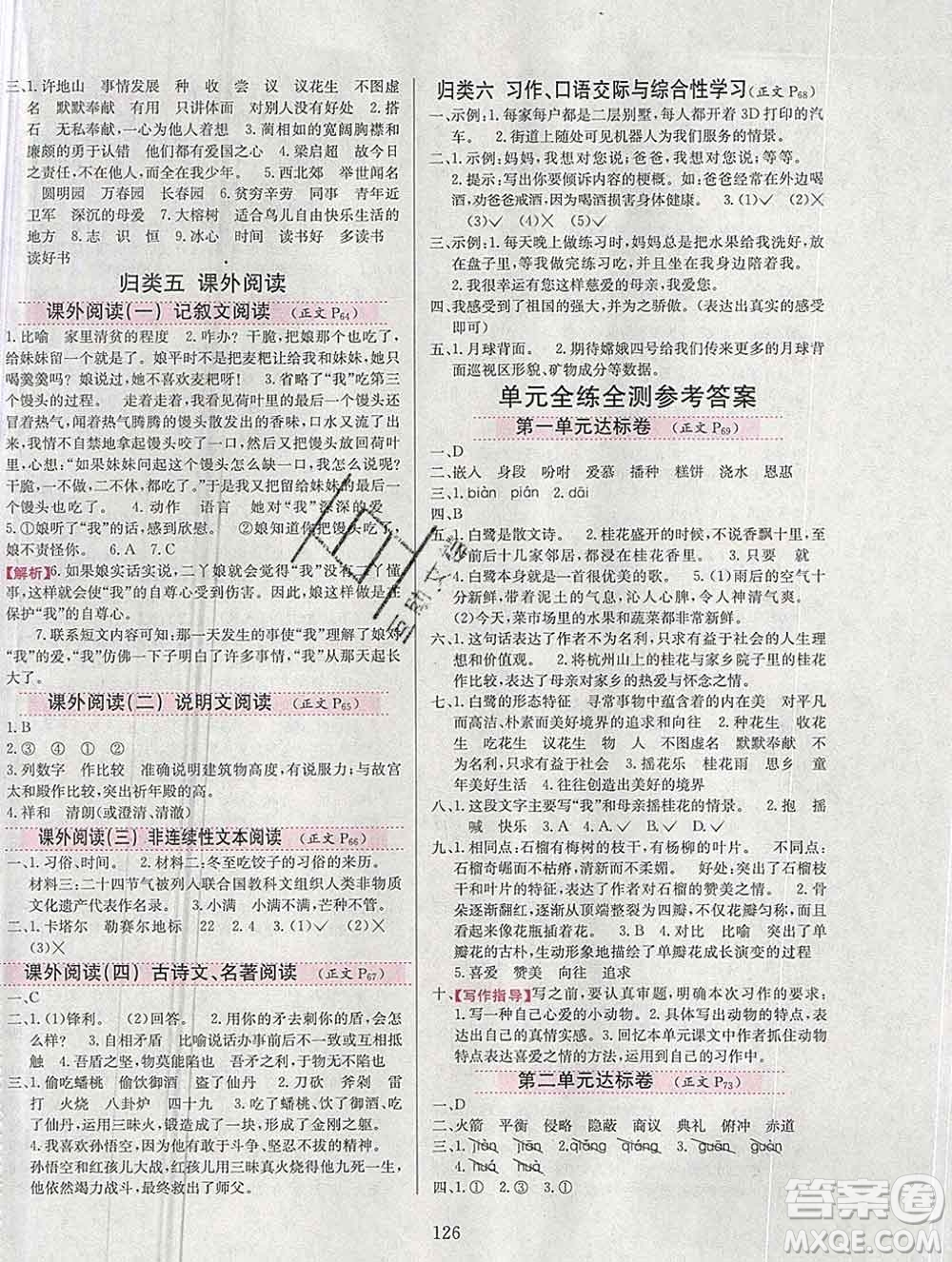 陜西人民教育出版社2019年小學教材全練五年級語文上冊人教版答案