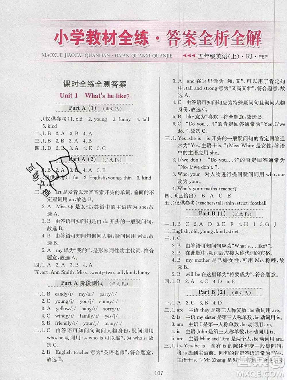 陜西人民教育出版社2019年小學(xué)教材全練五年級(jí)英語(yǔ)上冊(cè)人教版三起答案