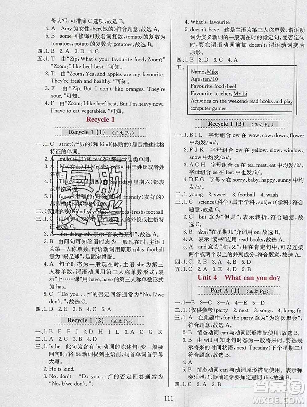 陜西人民教育出版社2019年小學(xué)教材全練五年級(jí)英語(yǔ)上冊(cè)人教版三起答案