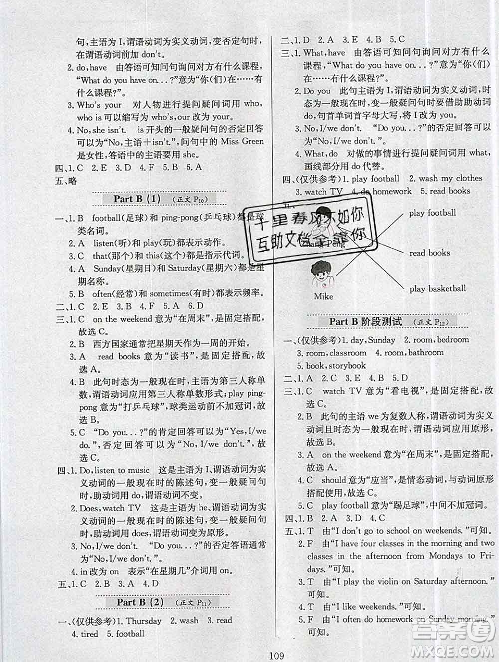 陜西人民教育出版社2019年小學(xué)教材全練五年級(jí)英語(yǔ)上冊(cè)人教版三起答案