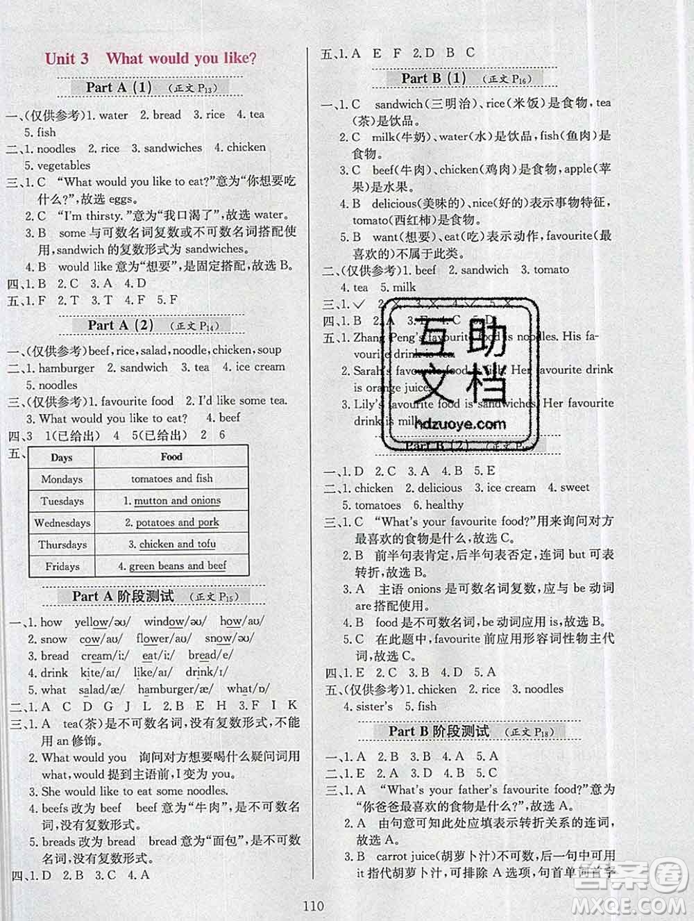 陜西人民教育出版社2019年小學(xué)教材全練五年級(jí)英語(yǔ)上冊(cè)人教版三起答案