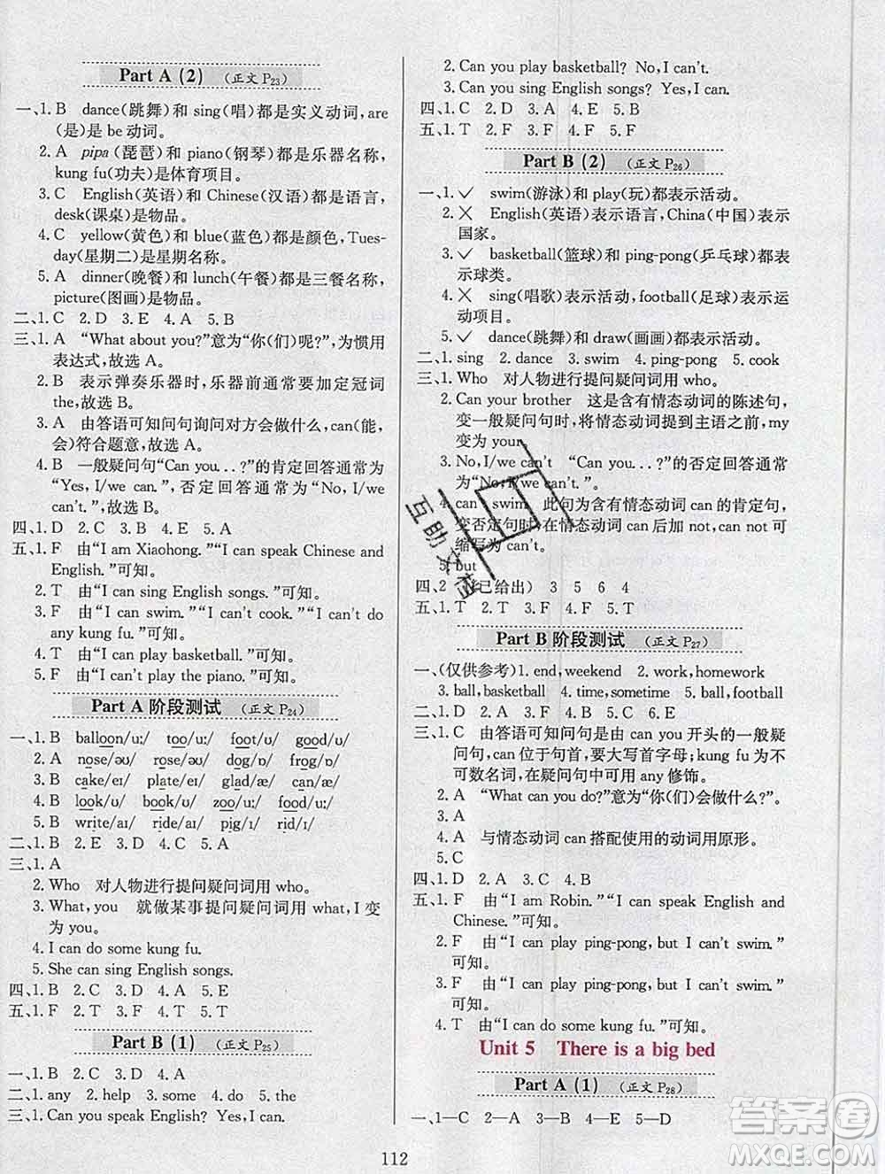 陜西人民教育出版社2019年小學(xué)教材全練五年級(jí)英語(yǔ)上冊(cè)人教版三起答案