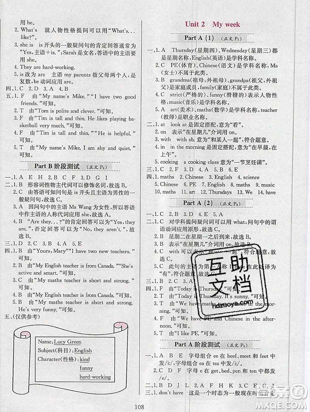 陜西人民教育出版社2019年小學(xué)教材全練五年級(jí)英語(yǔ)上冊(cè)人教版三起答案