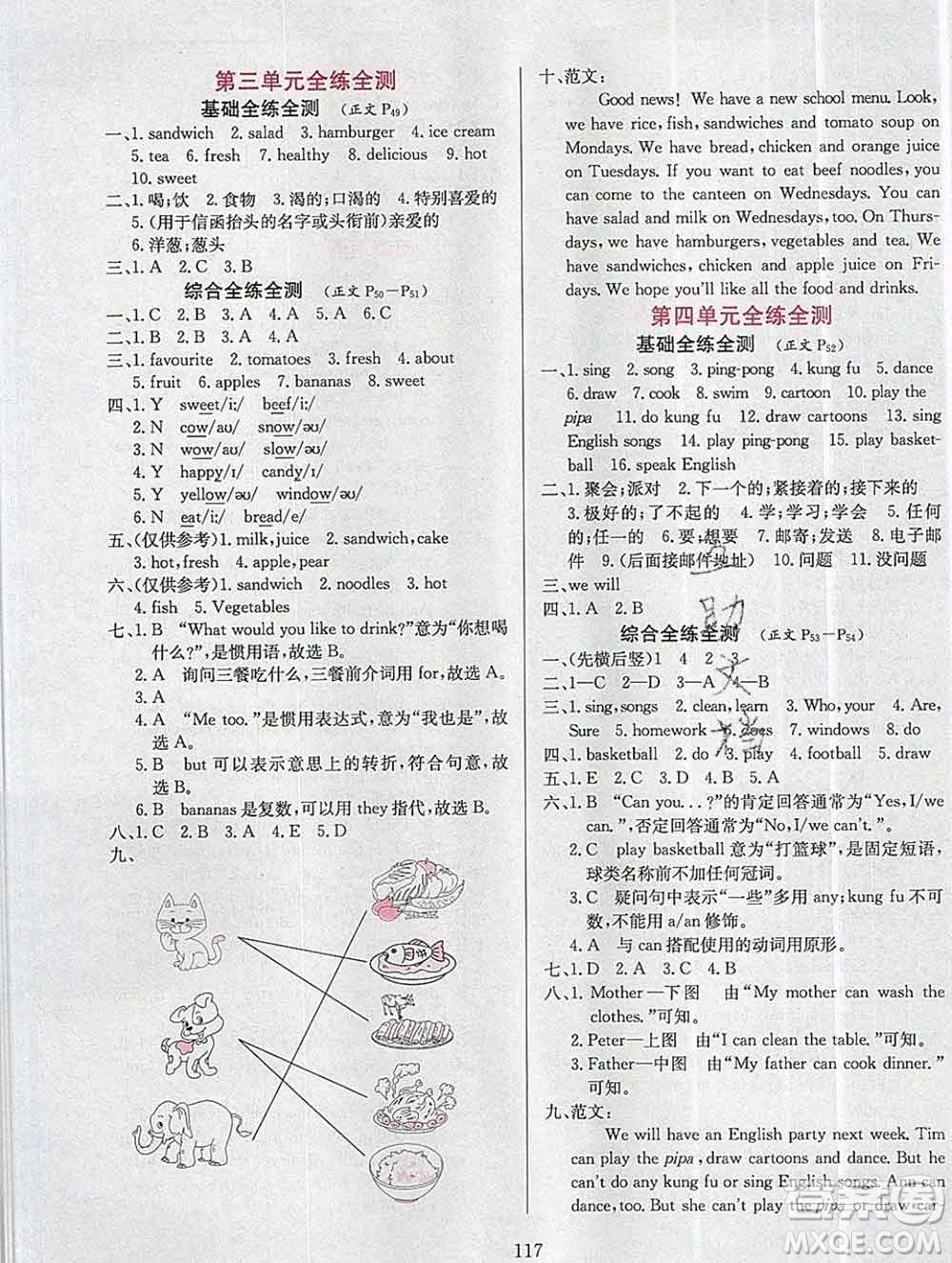 陜西人民教育出版社2019年小學(xué)教材全練五年級(jí)英語(yǔ)上冊(cè)人教版三起答案