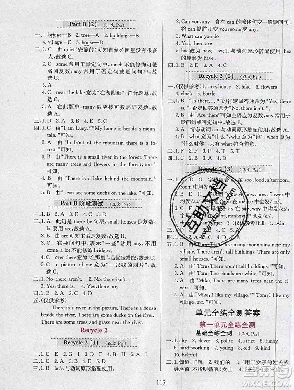 陜西人民教育出版社2019年小學(xué)教材全練五年級(jí)英語(yǔ)上冊(cè)人教版三起答案