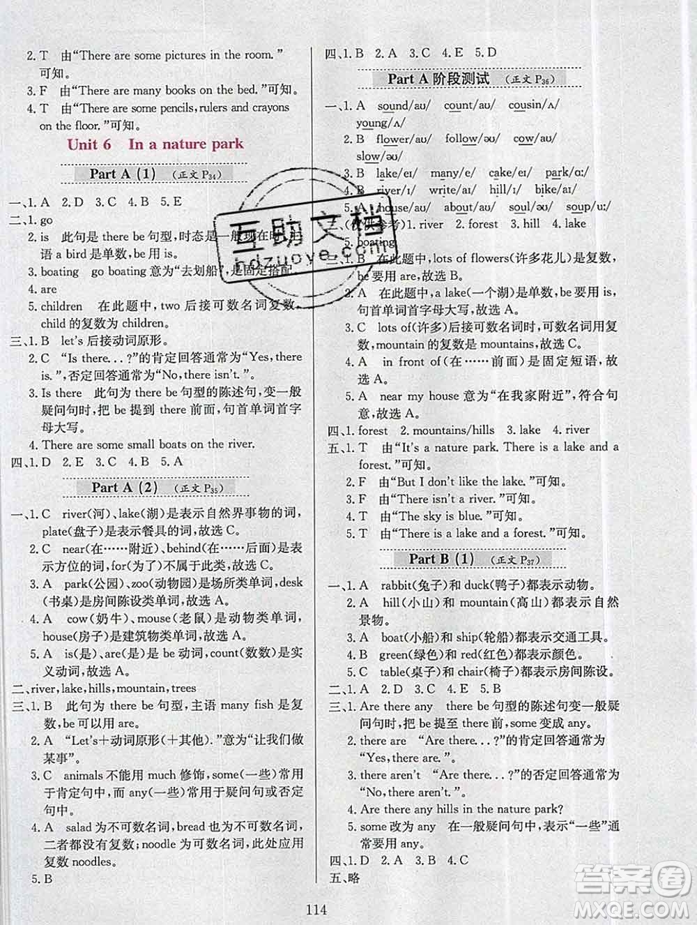 陜西人民教育出版社2019年小學(xué)教材全練五年級(jí)英語(yǔ)上冊(cè)人教版三起答案