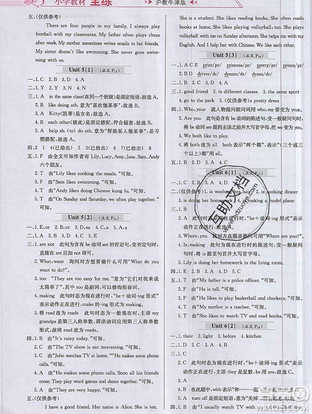 陜西人民教育出版社2019年小學(xué)教材全練五年級英語上冊滬教牛津版答案