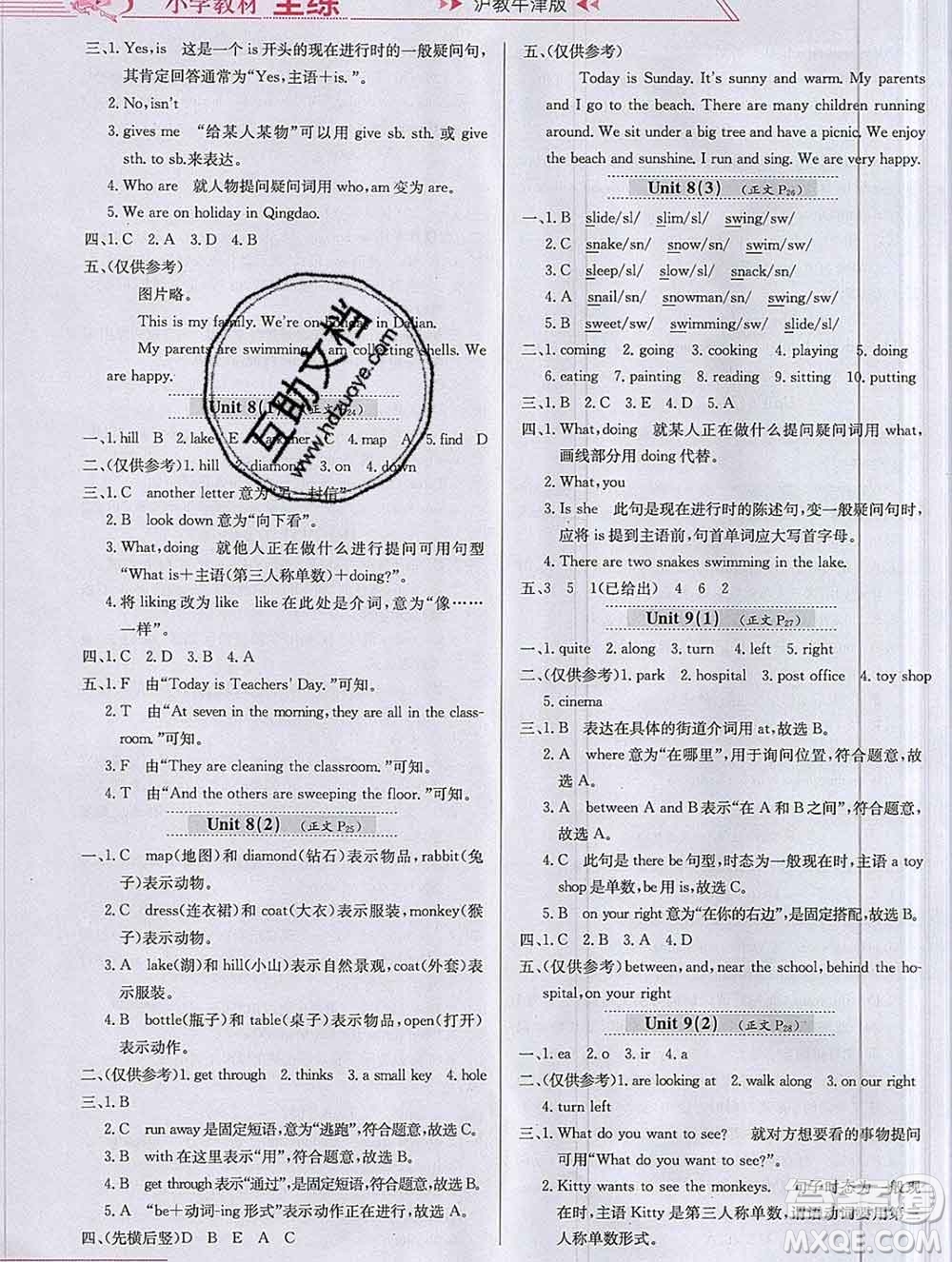 陜西人民教育出版社2019年小學(xué)教材全練五年級英語上冊滬教牛津版答案