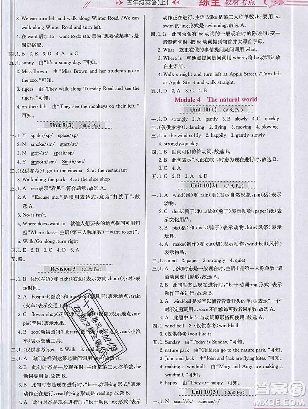 陜西人民教育出版社2019年小學(xué)教材全練五年級英語上冊滬教牛津版答案