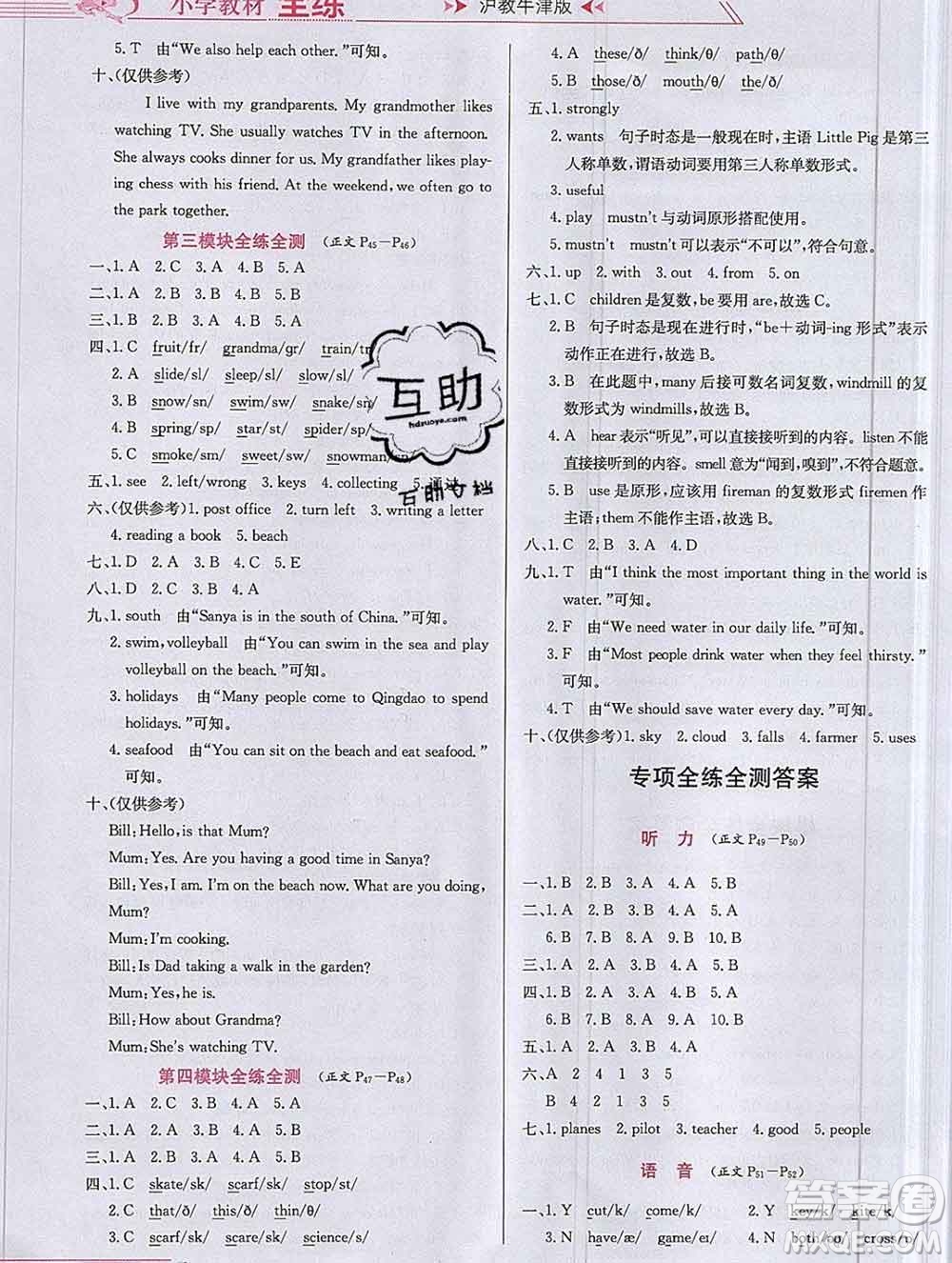 陜西人民教育出版社2019年小學(xué)教材全練五年級英語上冊滬教牛津版答案