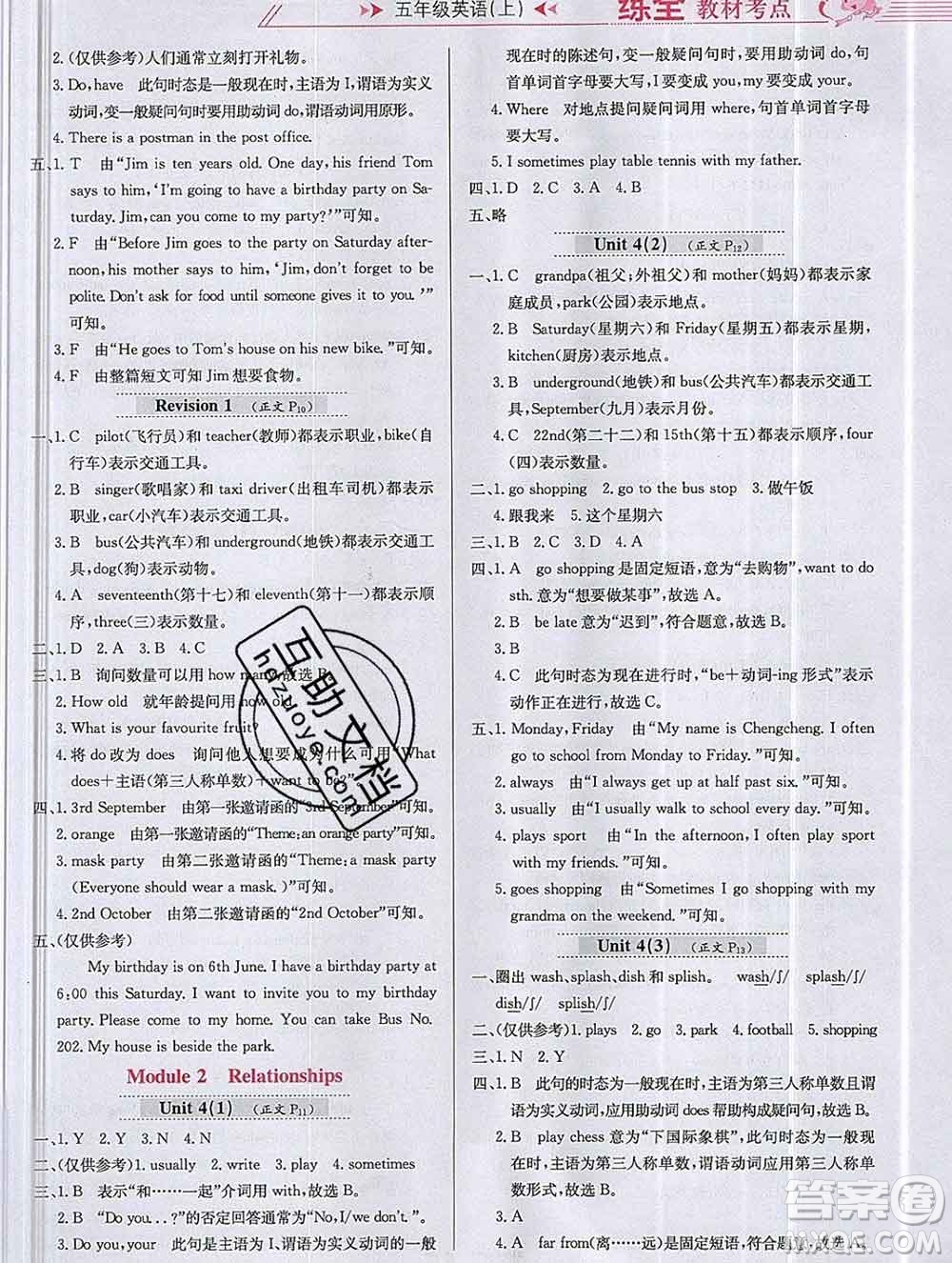 陜西人民教育出版社2019年小學(xué)教材全練五年級英語上冊滬教牛津版答案