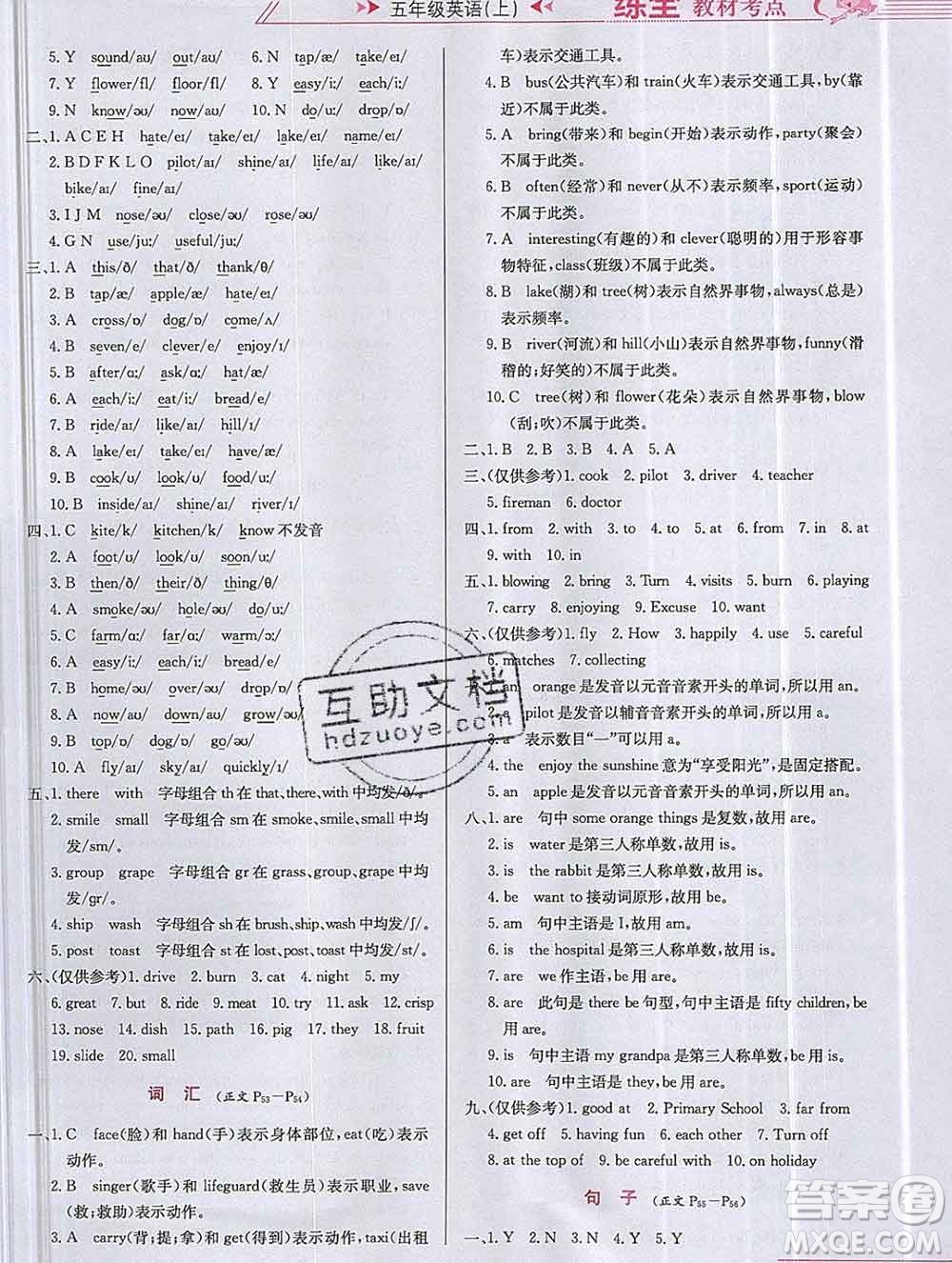 陜西人民教育出版社2019年小學(xué)教材全練五年級英語上冊滬教牛津版答案