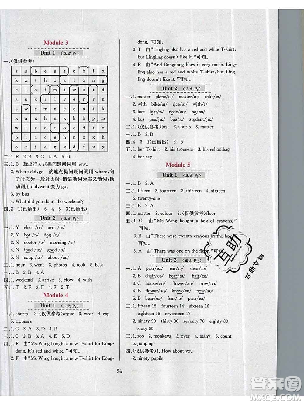 陜西人民教育出版社2019年小學教材全練五年級英語上冊外研版答案