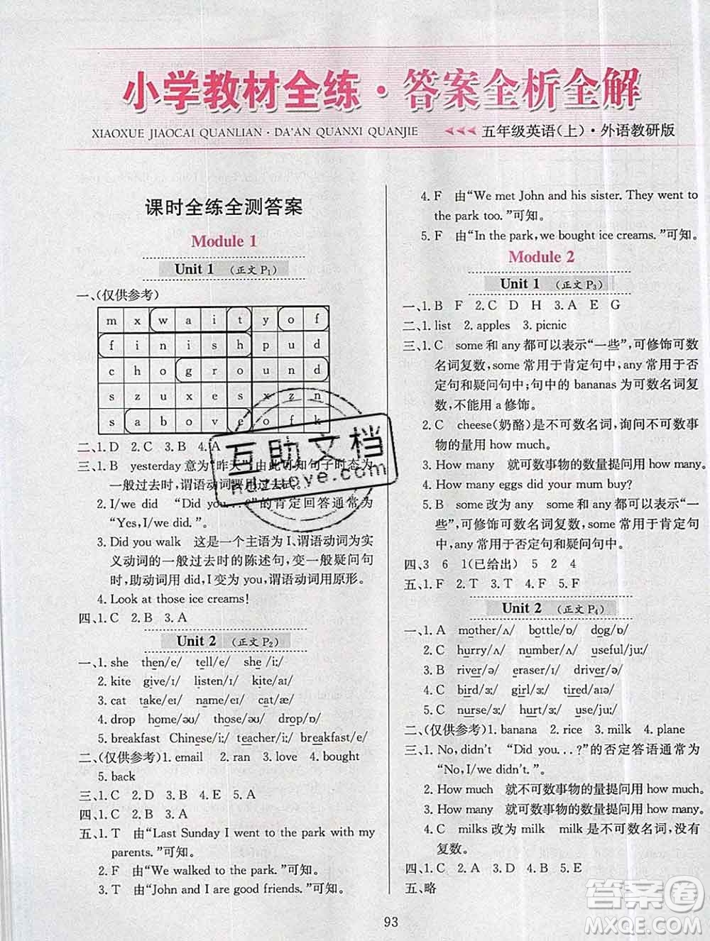 陜西人民教育出版社2019年小學教材全練五年級英語上冊外研版答案