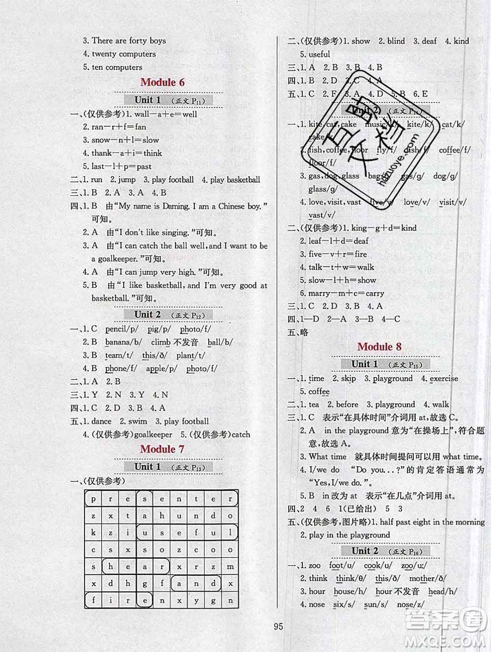 陜西人民教育出版社2019年小學教材全練五年級英語上冊外研版答案