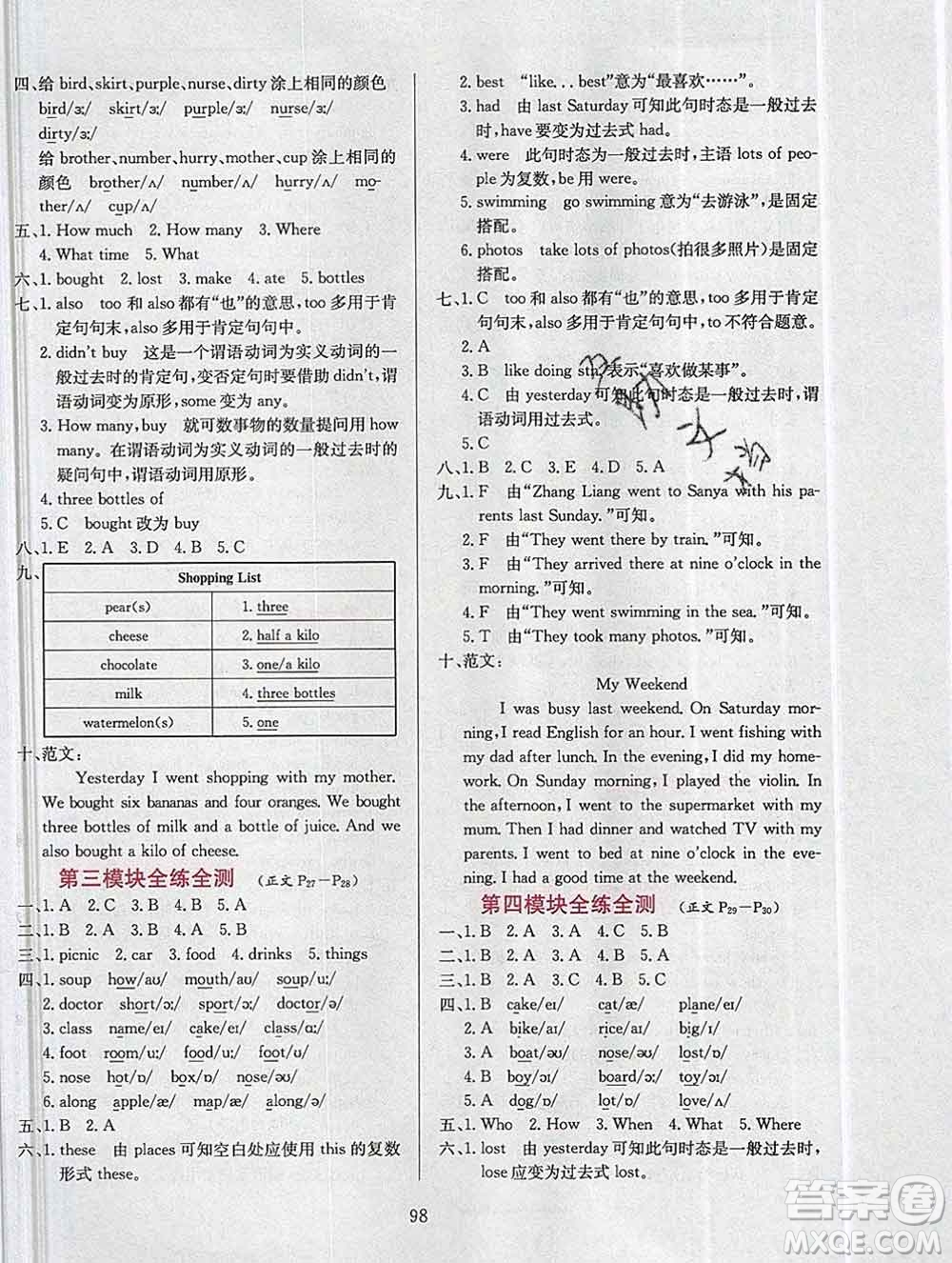 陜西人民教育出版社2019年小學教材全練五年級英語上冊外研版答案