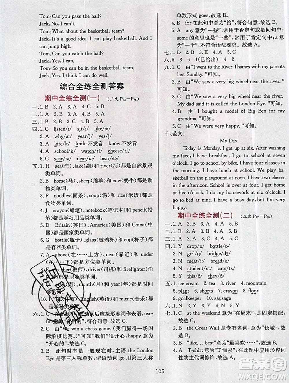 陜西人民教育出版社2019年小學教材全練五年級英語上冊外研版答案