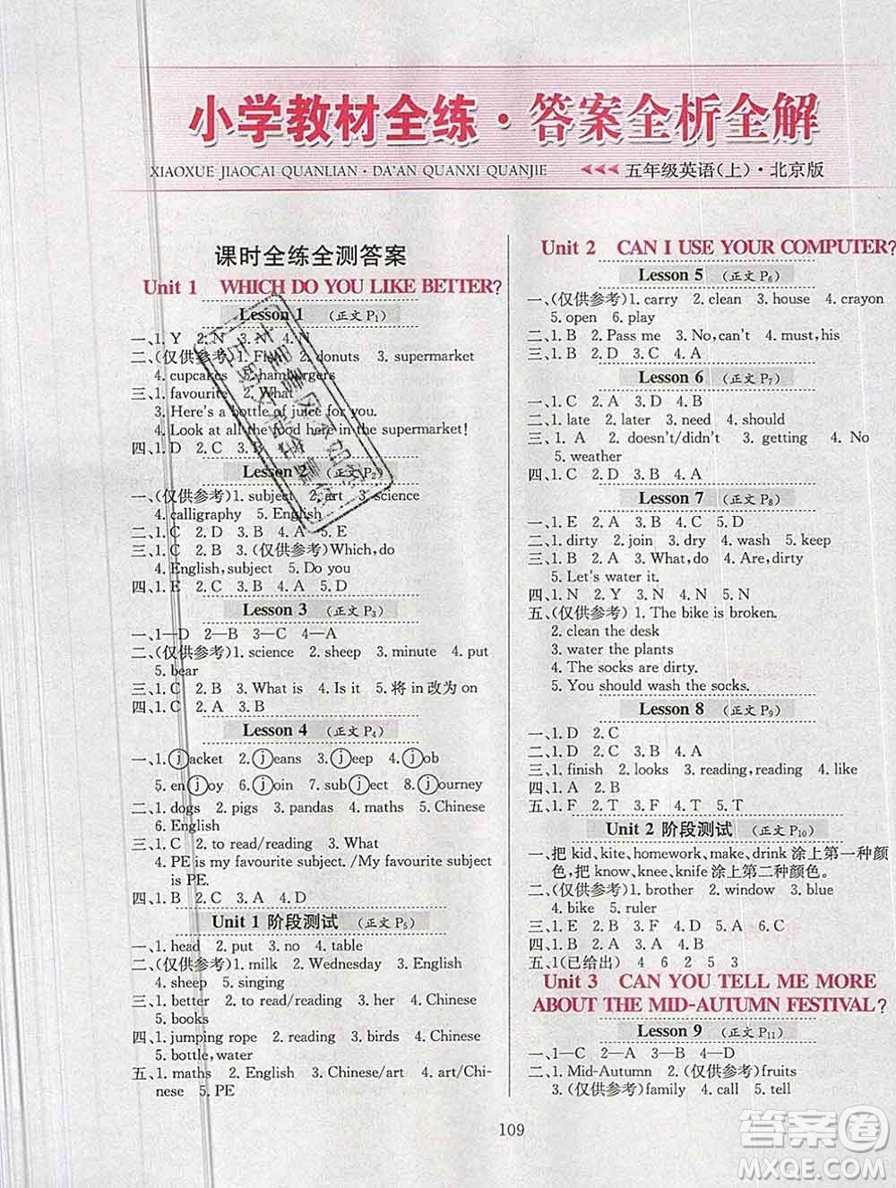 陜西人民教育出版社2019年小學教材全練五年級英語上冊北京版答案