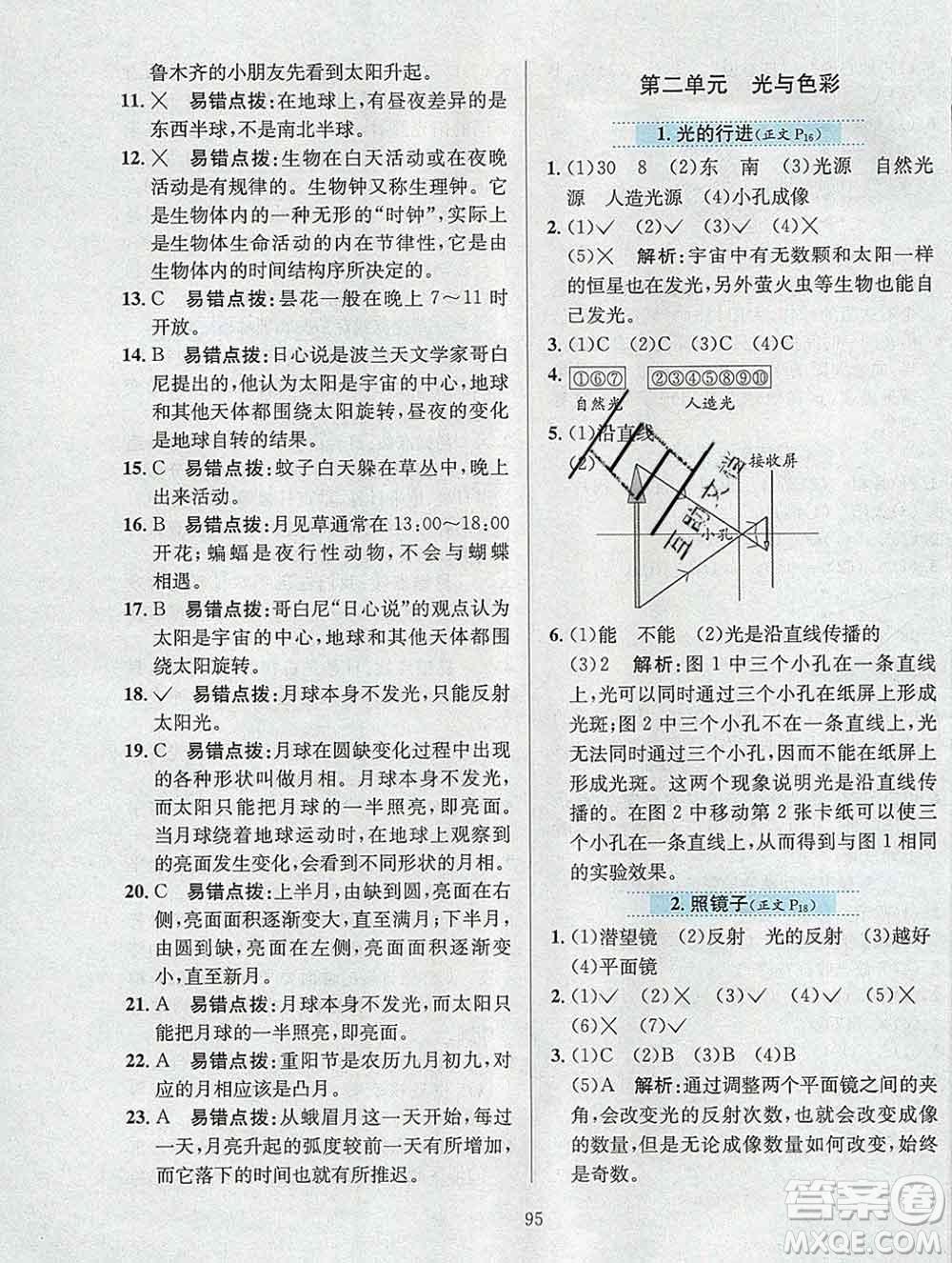 陜西人民教育出版社2019年小學(xué)教材全練五年級(jí)科學(xué)上冊江蘇版答案