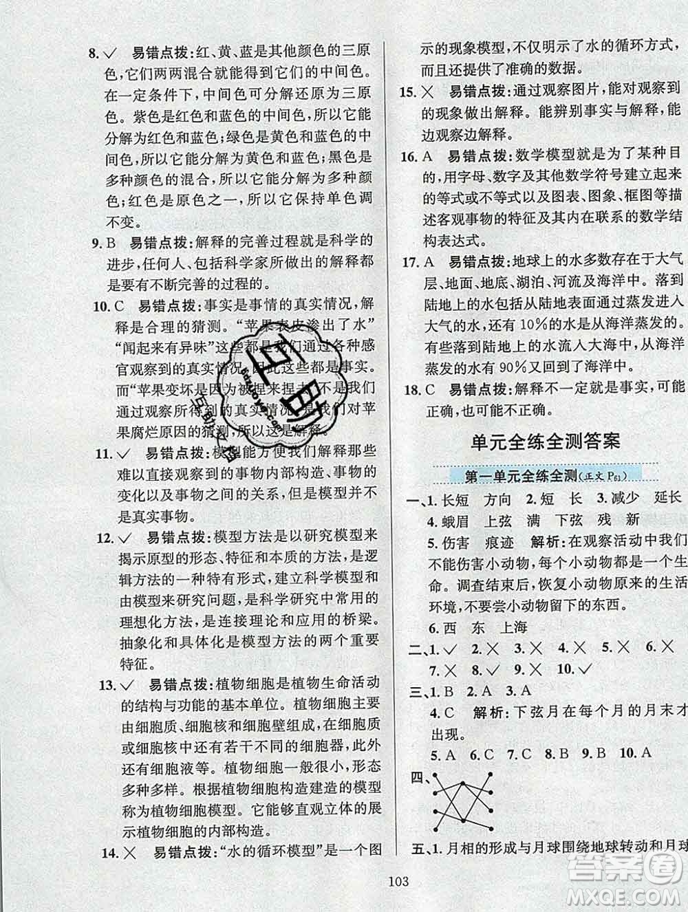 陜西人民教育出版社2019年小學(xué)教材全練五年級(jí)科學(xué)上冊江蘇版答案