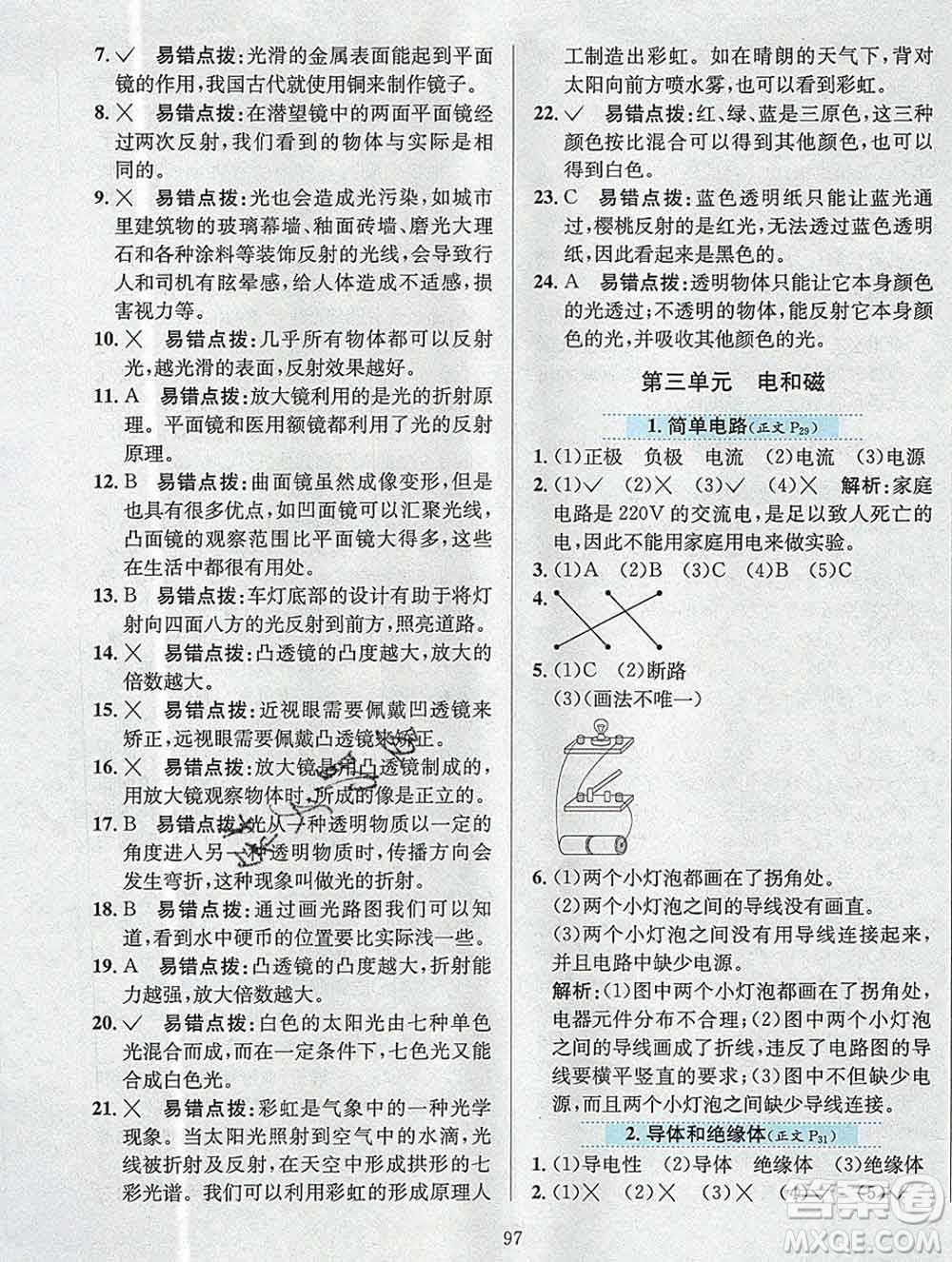 陜西人民教育出版社2019年小學(xué)教材全練五年級(jí)科學(xué)上冊江蘇版答案