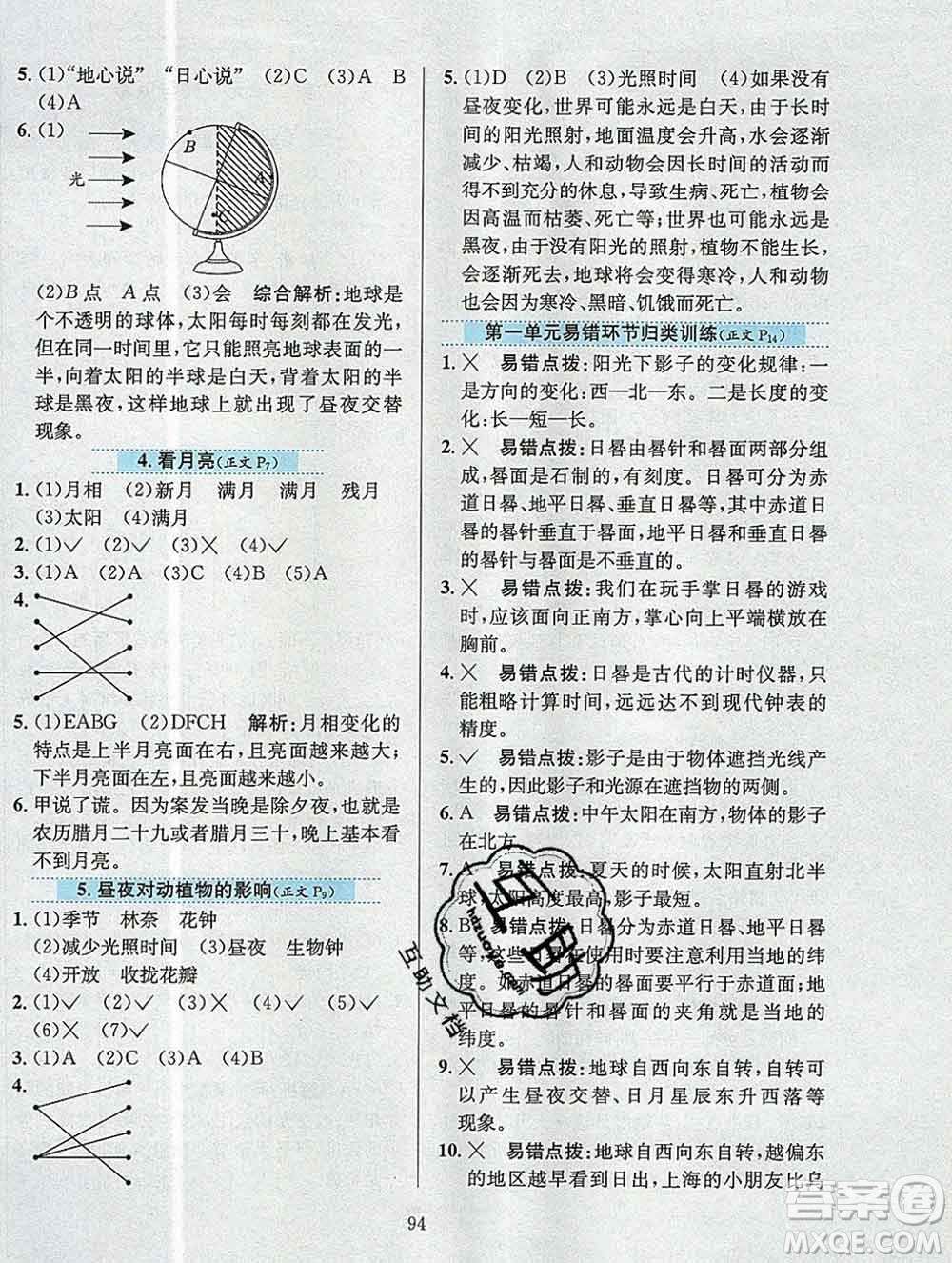 陜西人民教育出版社2019年小學(xué)教材全練五年級(jí)科學(xué)上冊江蘇版答案