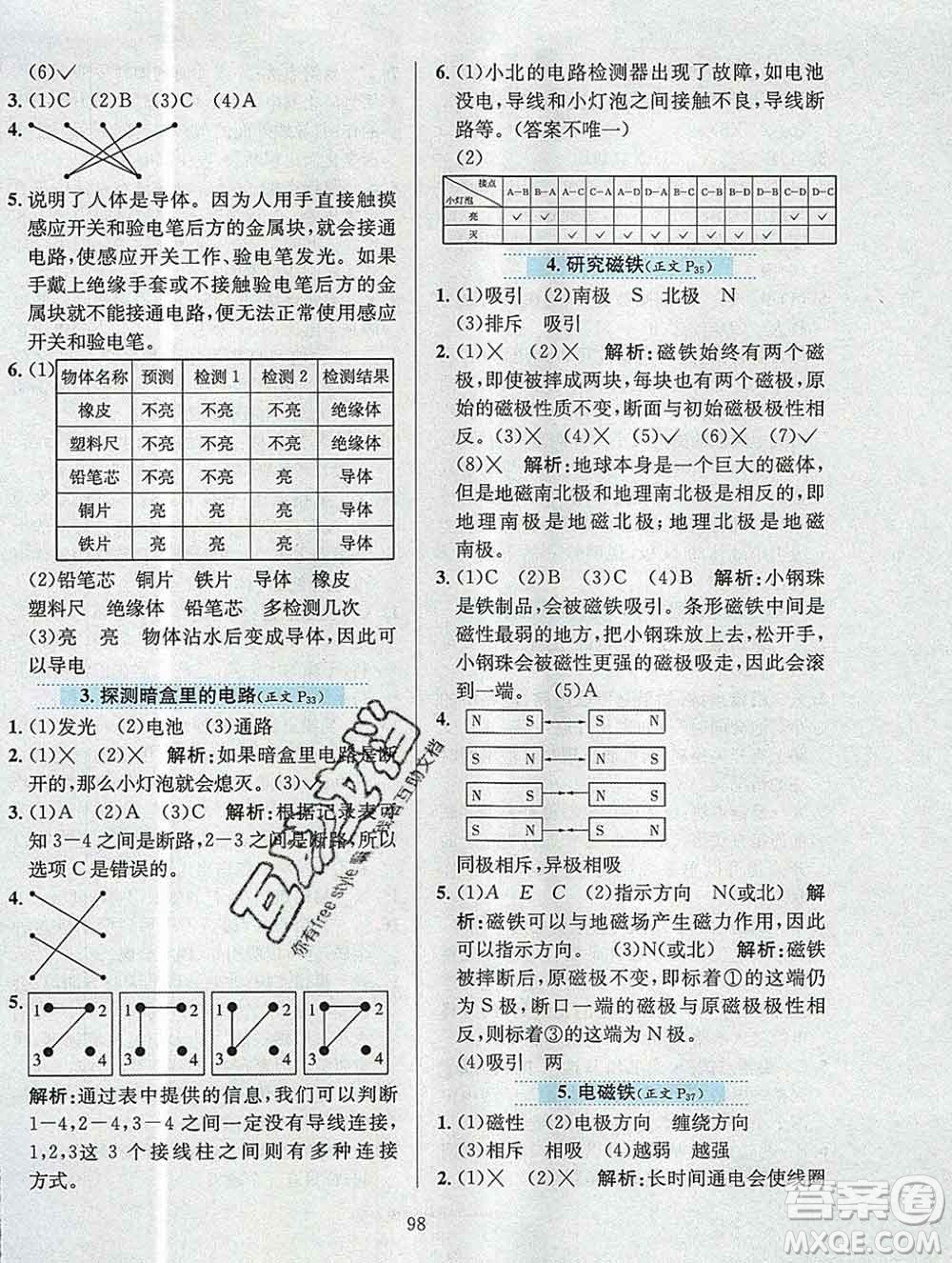 陜西人民教育出版社2019年小學(xué)教材全練五年級(jí)科學(xué)上冊江蘇版答案