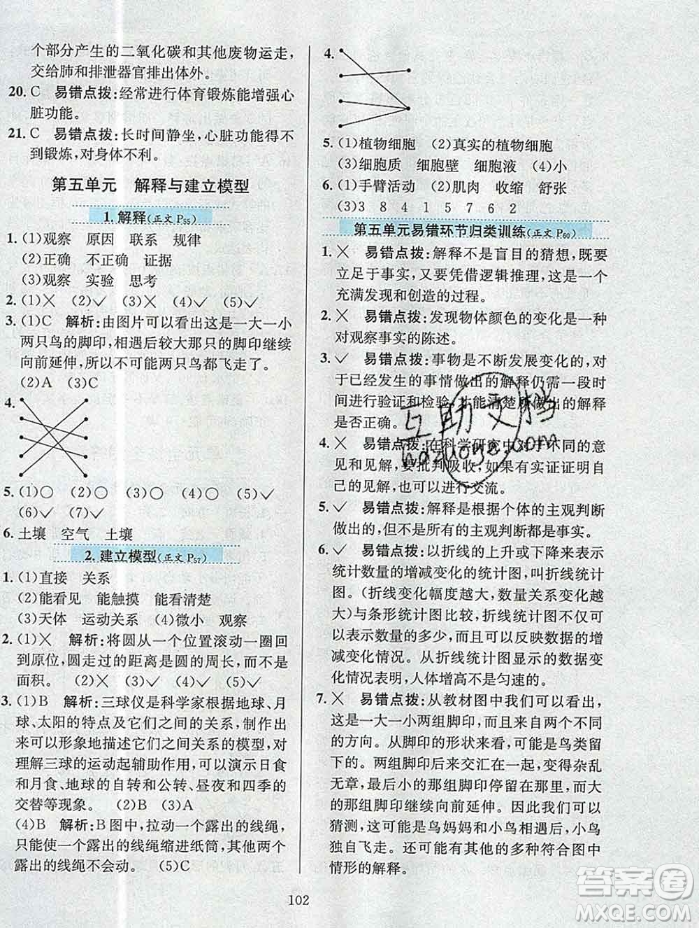 陜西人民教育出版社2019年小學(xué)教材全練五年級(jí)科學(xué)上冊江蘇版答案