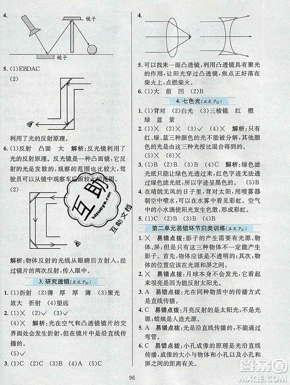 陜西人民教育出版社2019年小學(xué)教材全練五年級(jí)科學(xué)上冊江蘇版答案