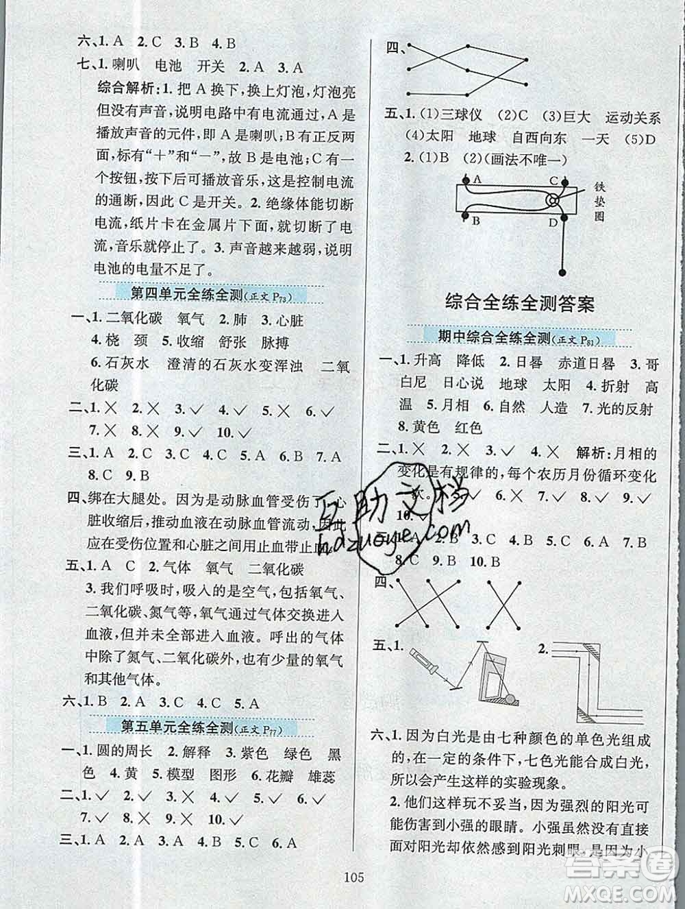 陜西人民教育出版社2019年小學(xué)教材全練五年級(jí)科學(xué)上冊江蘇版答案