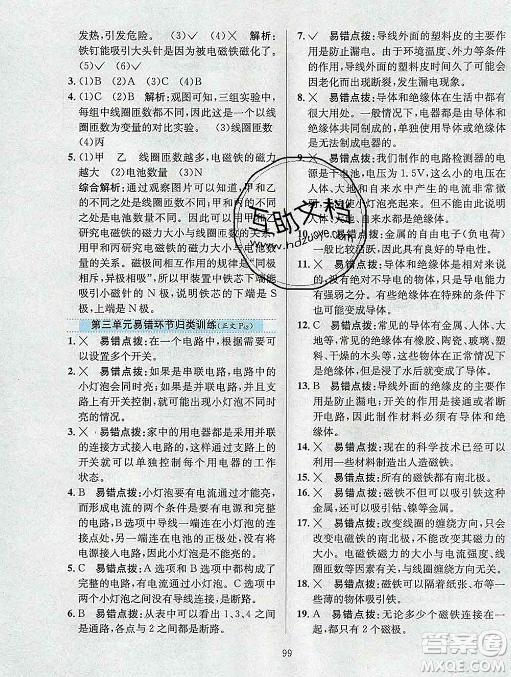 陜西人民教育出版社2019年小學(xué)教材全練五年級(jí)科學(xué)上冊江蘇版答案