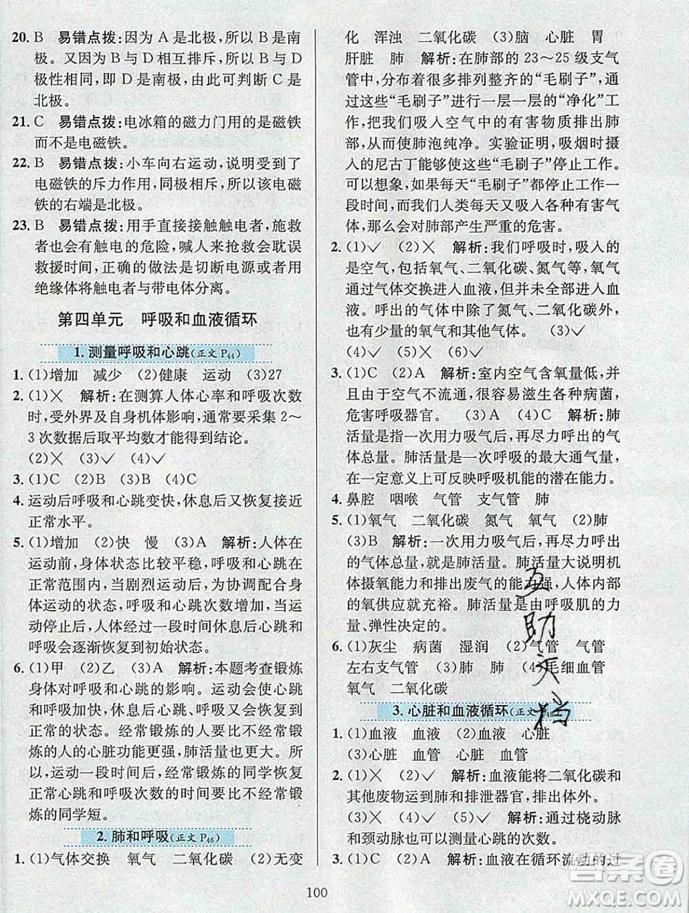 陜西人民教育出版社2019年小學(xué)教材全練五年級(jí)科學(xué)上冊江蘇版答案