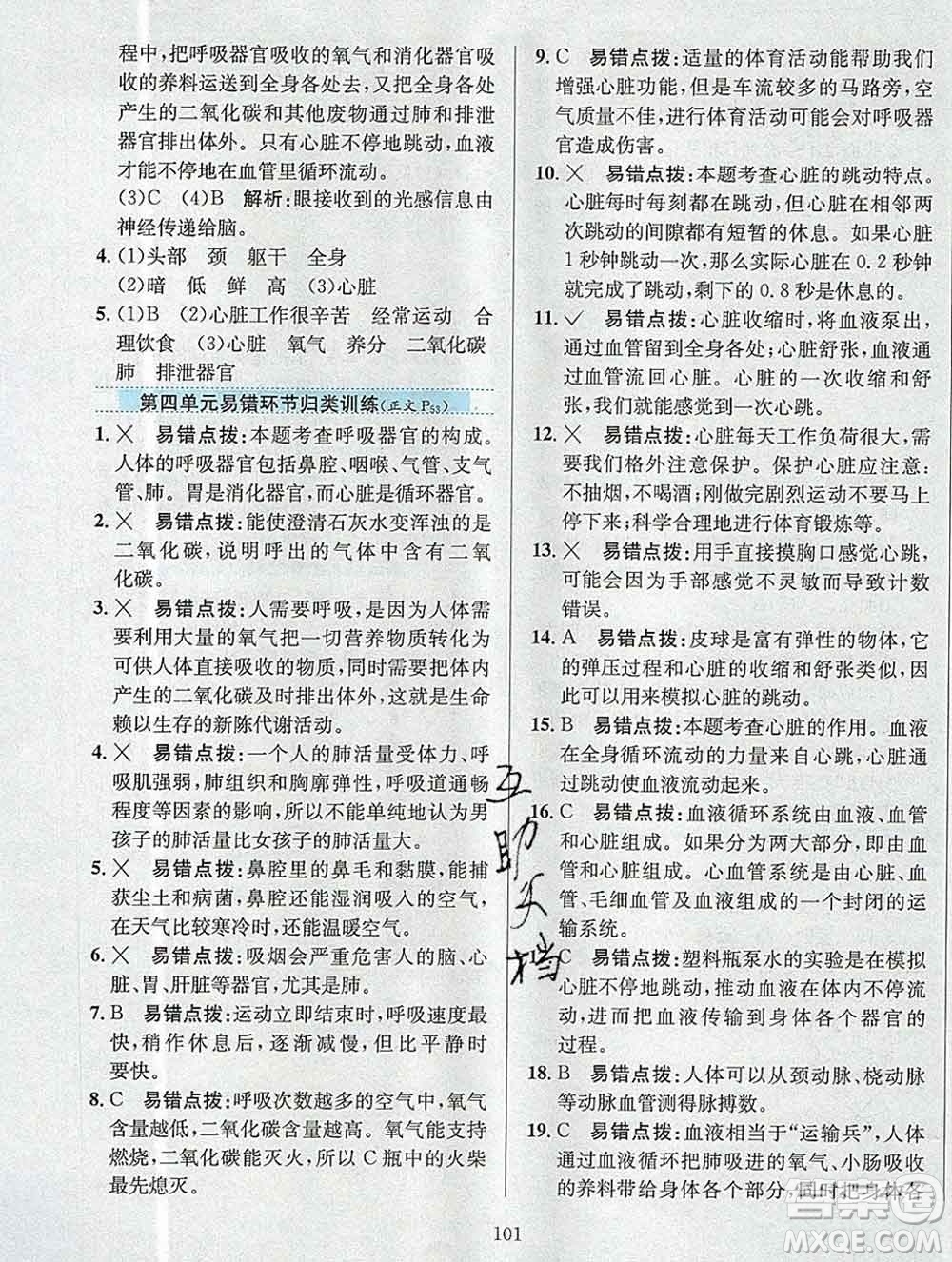 陜西人民教育出版社2019年小學(xué)教材全練五年級(jí)科學(xué)上冊江蘇版答案