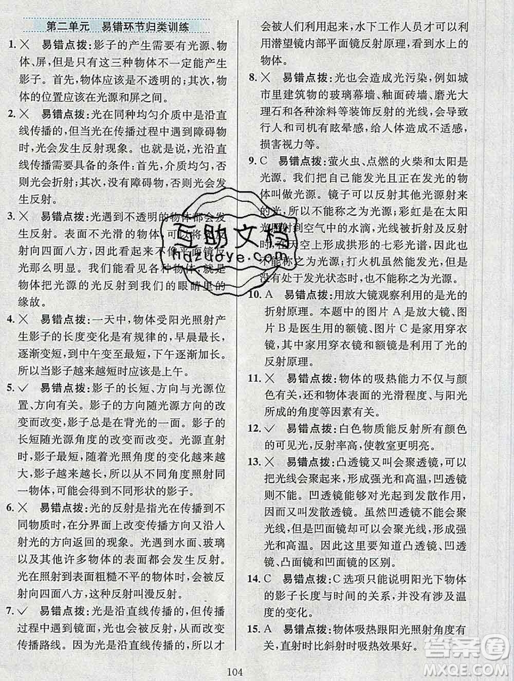 陜西人民教育出版社2019年小學(xué)教材全練五年級科學(xué)上冊教科版答案