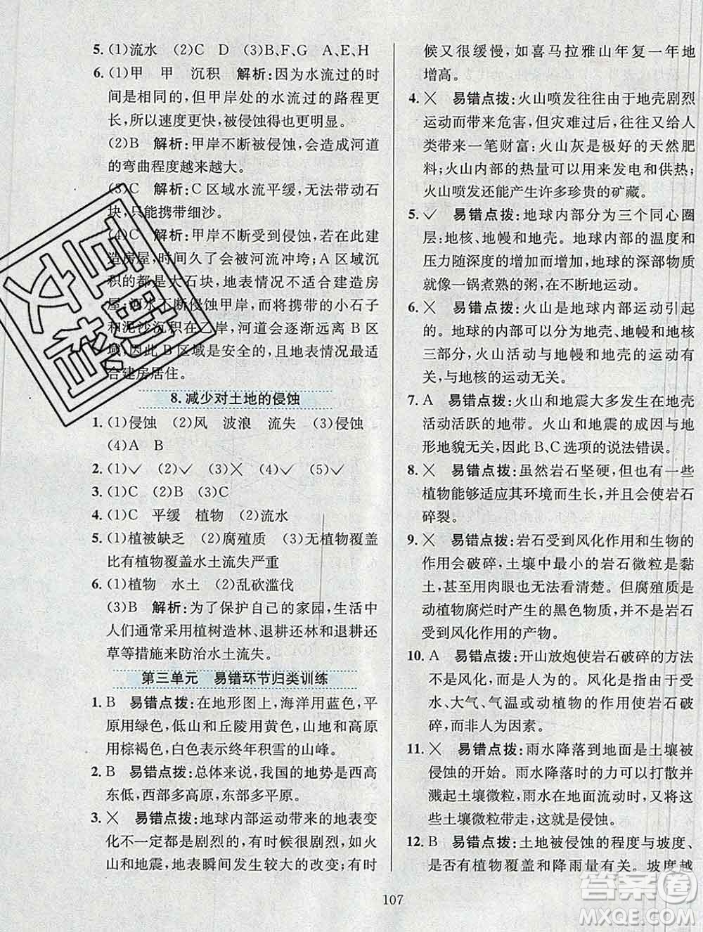 陜西人民教育出版社2019年小學(xué)教材全練五年級科學(xué)上冊教科版答案