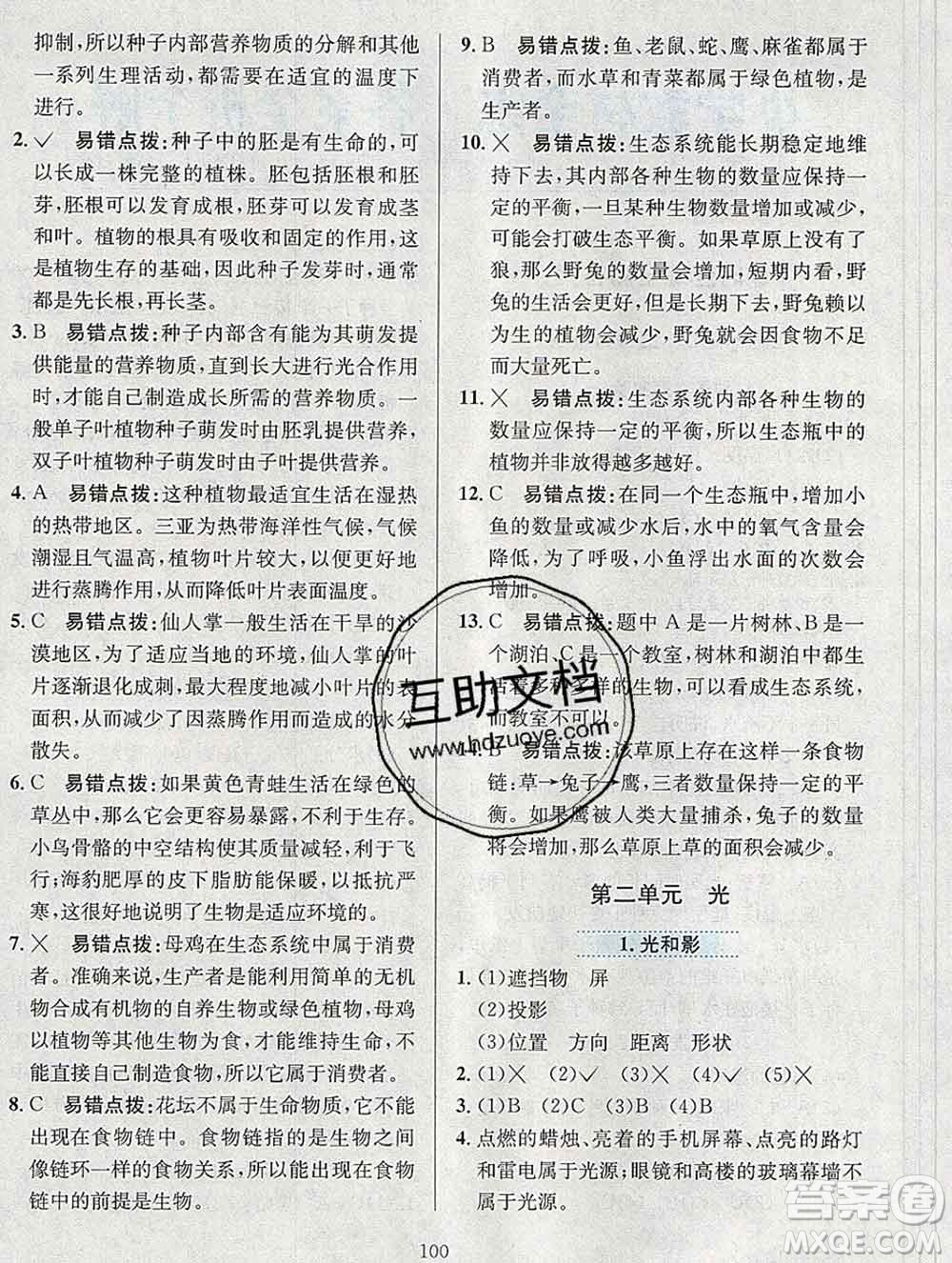 陜西人民教育出版社2019年小學(xué)教材全練五年級科學(xué)上冊教科版答案