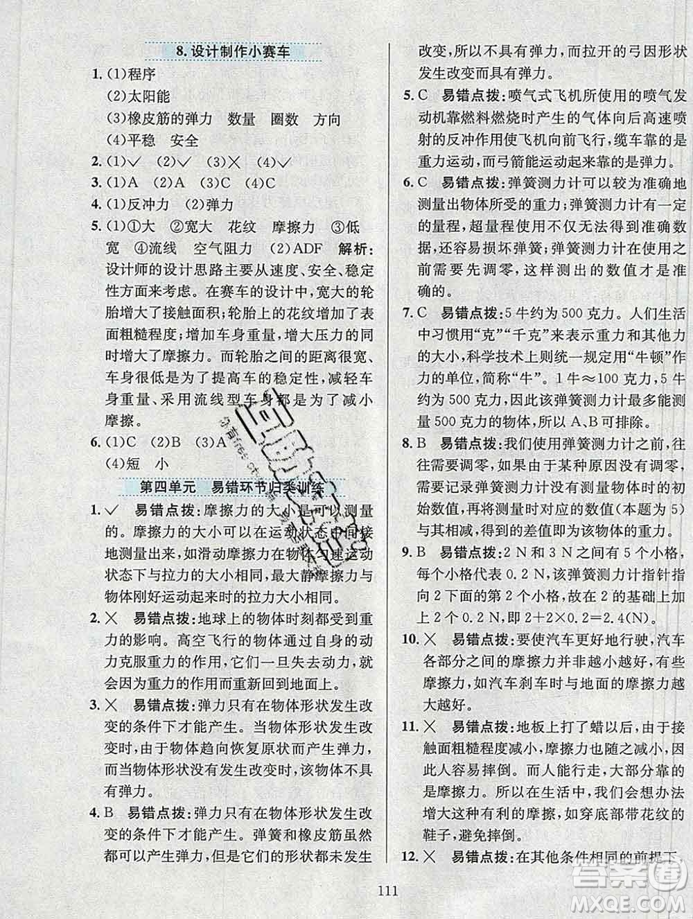 陜西人民教育出版社2019年小學(xué)教材全練五年級科學(xué)上冊教科版答案