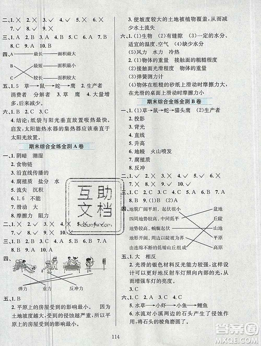 陜西人民教育出版社2019年小學(xué)教材全練五年級科學(xué)上冊教科版答案